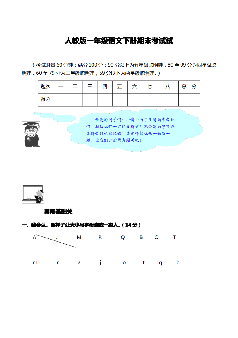 人教版小学一年级语文下册期末考试试题共10套