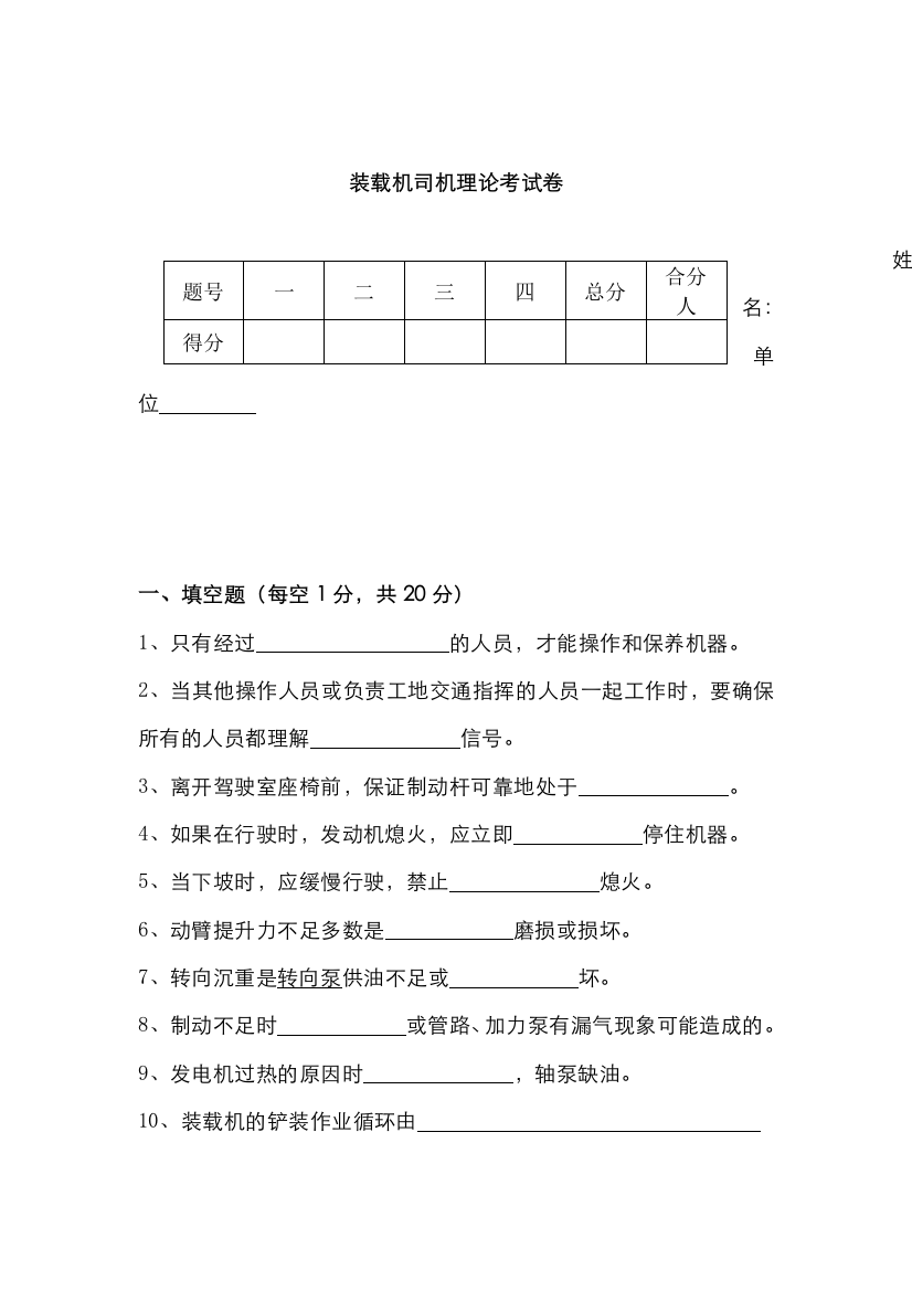 2022年装载机司机理论考试卷