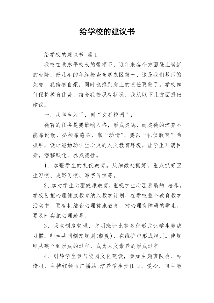 给学校的建议书_42