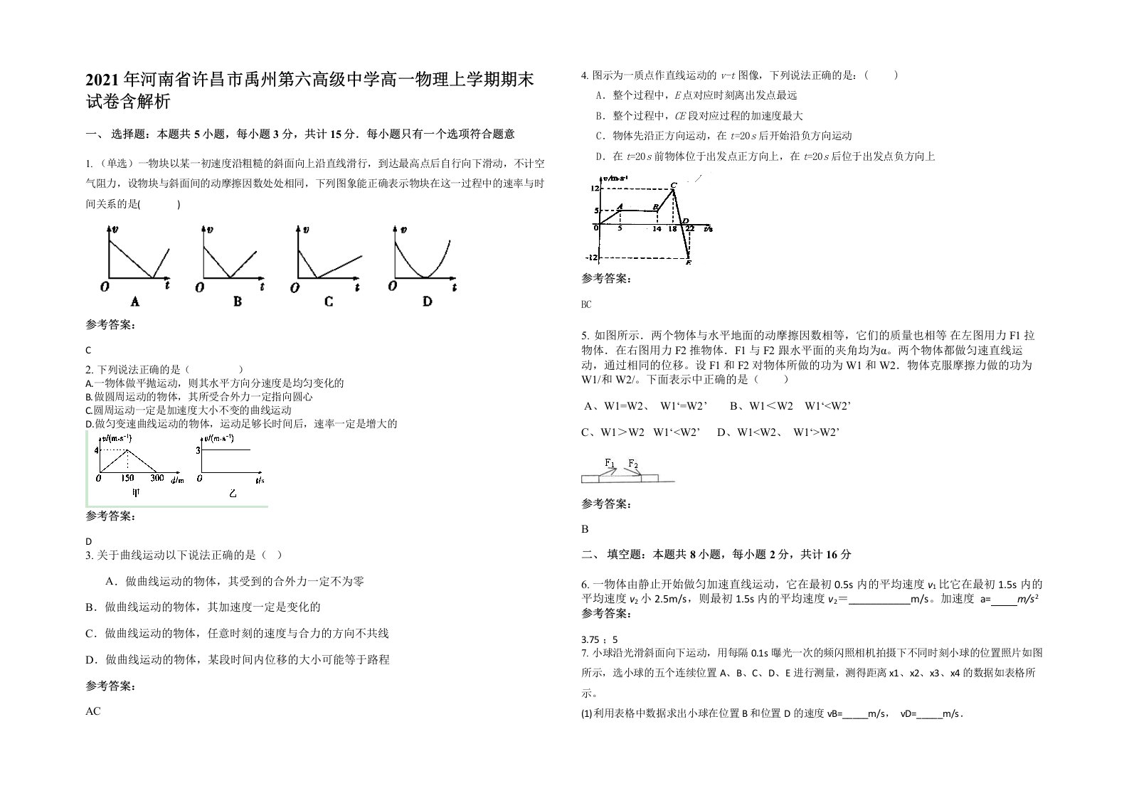 2021年河南省许昌市禹州第六高级中学高一物理上学期期末试卷含解析