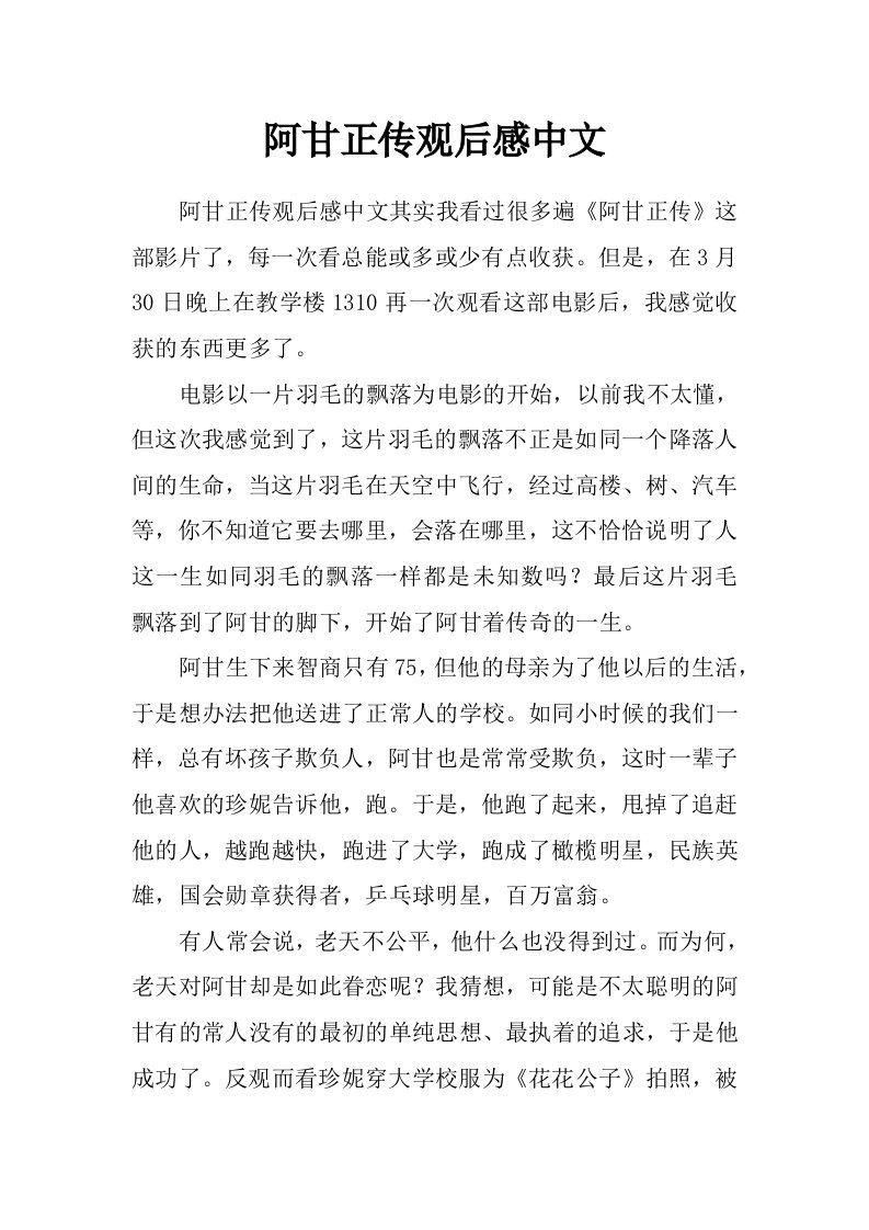 阿甘正传观后感中文