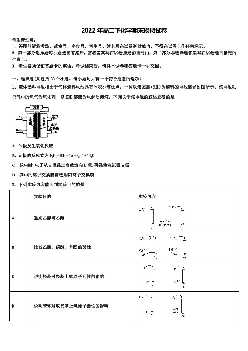 云南省景东彝族自治县一中2022年高二化学第二学期期末预测试题含解析