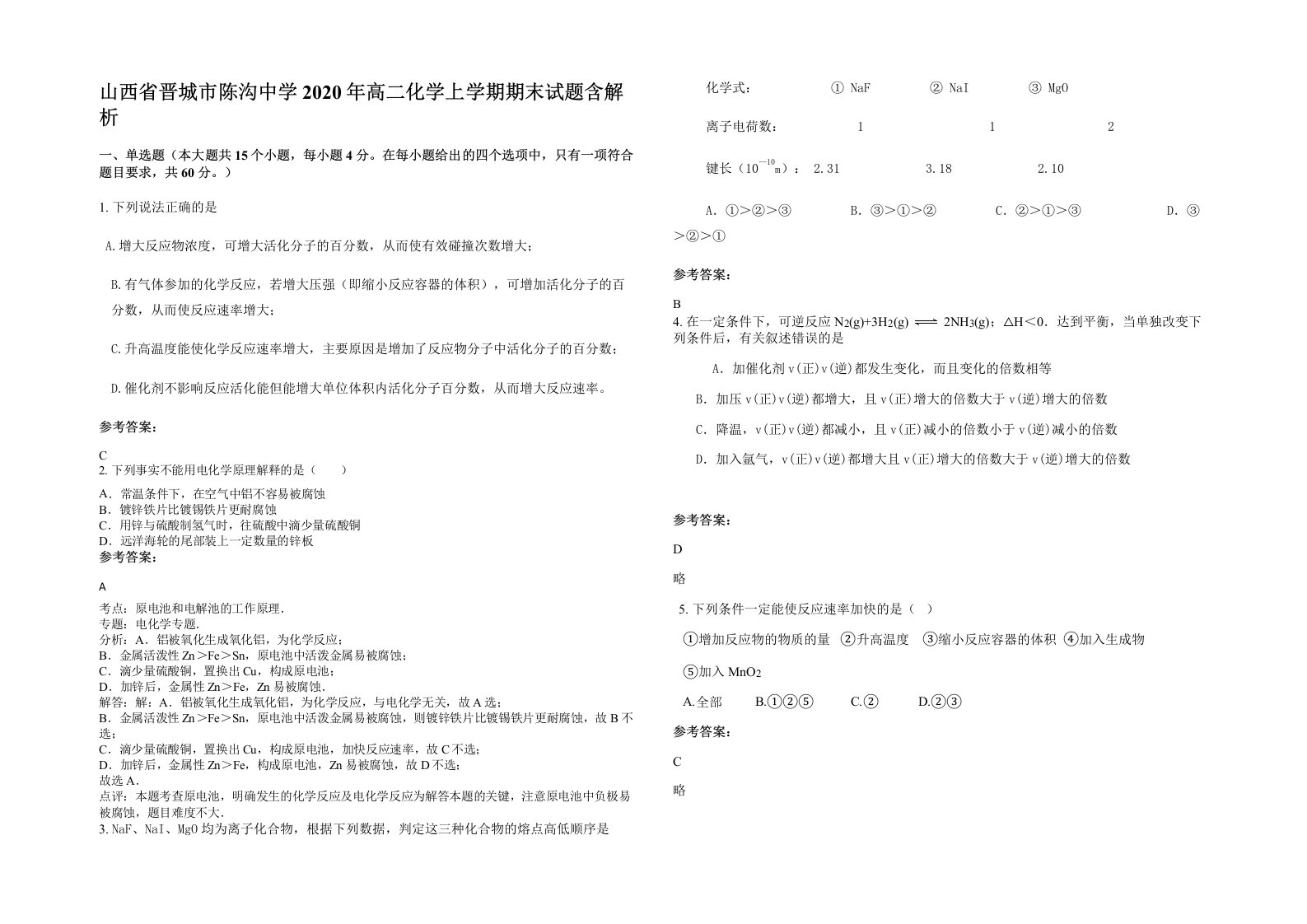 山西省晋城市陈沟中学2020年高二化学上学期期末试题含解析