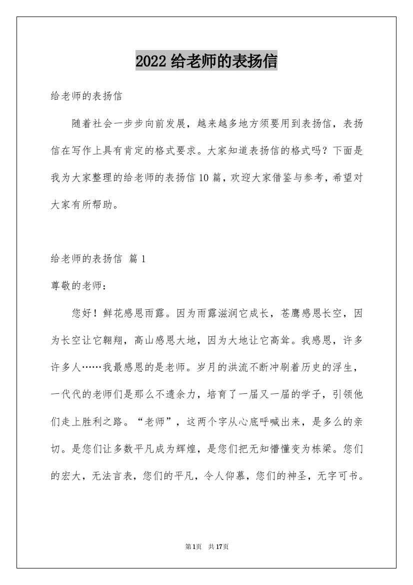 2022给老师的表扬信_14