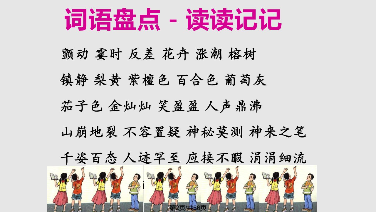 四年级上册语文园地一及习作指导分析