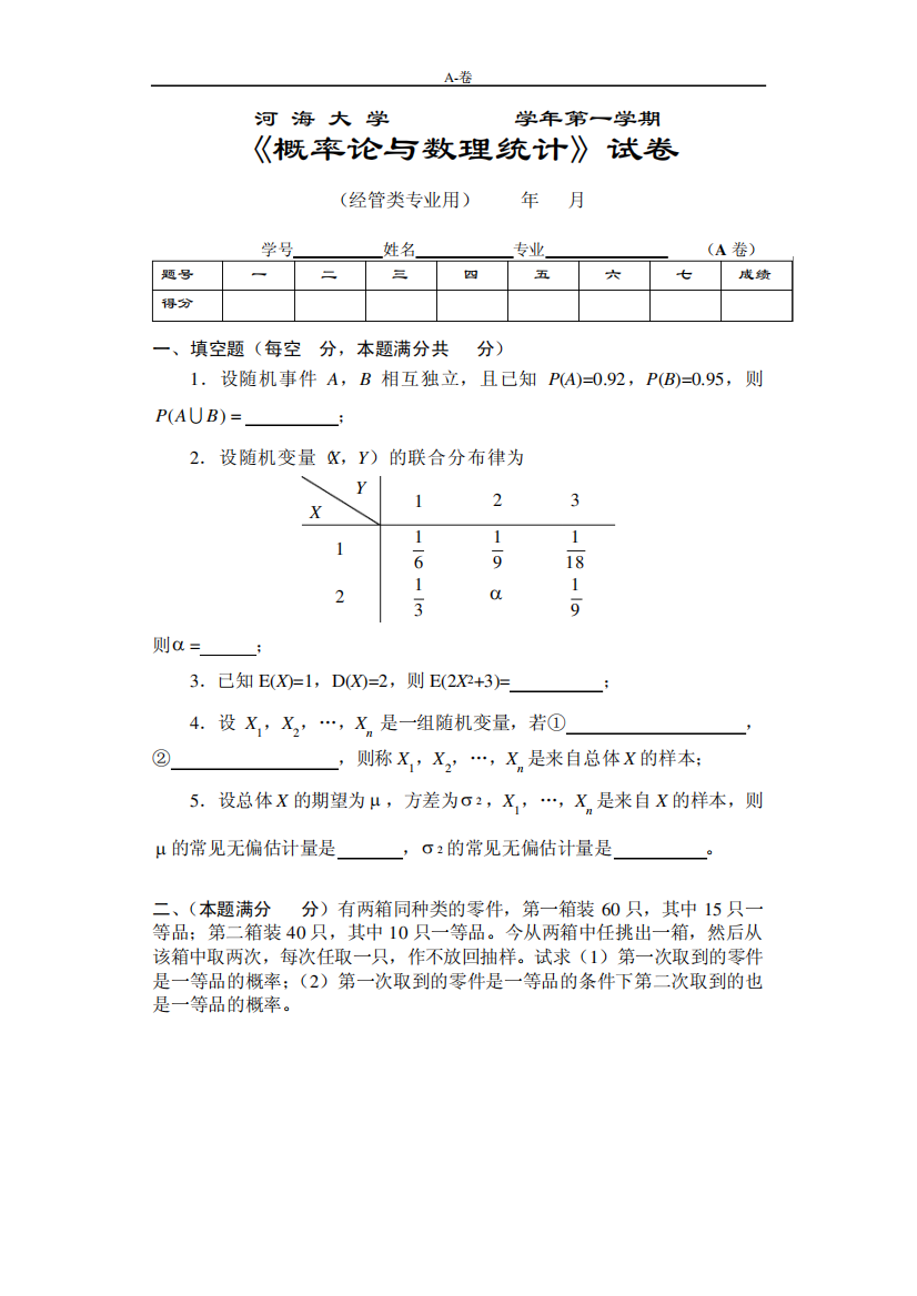 2007经管类概率统计试卷A