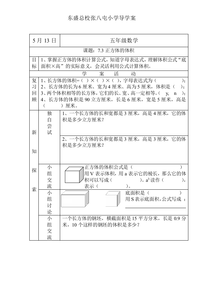 冀教版五年级下册7.3正方体的体积导学案