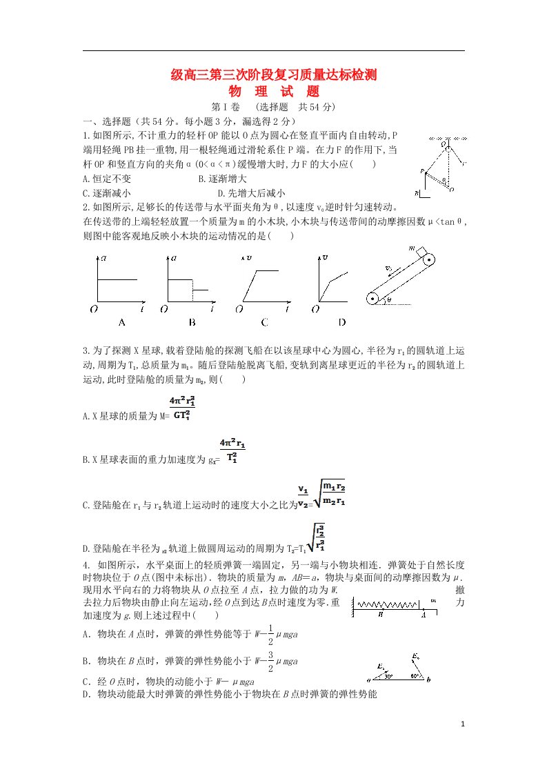 山东省日照市日照一中高三物理上学期第三次阶段复习质量达标检测试题