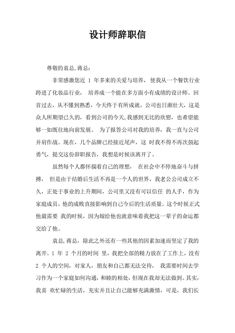 设计师辞职信