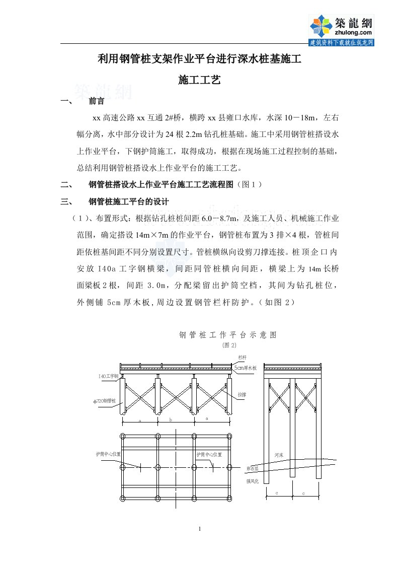 工艺工法qc钢管桩支架作业平台进行深水桩基施工工艺