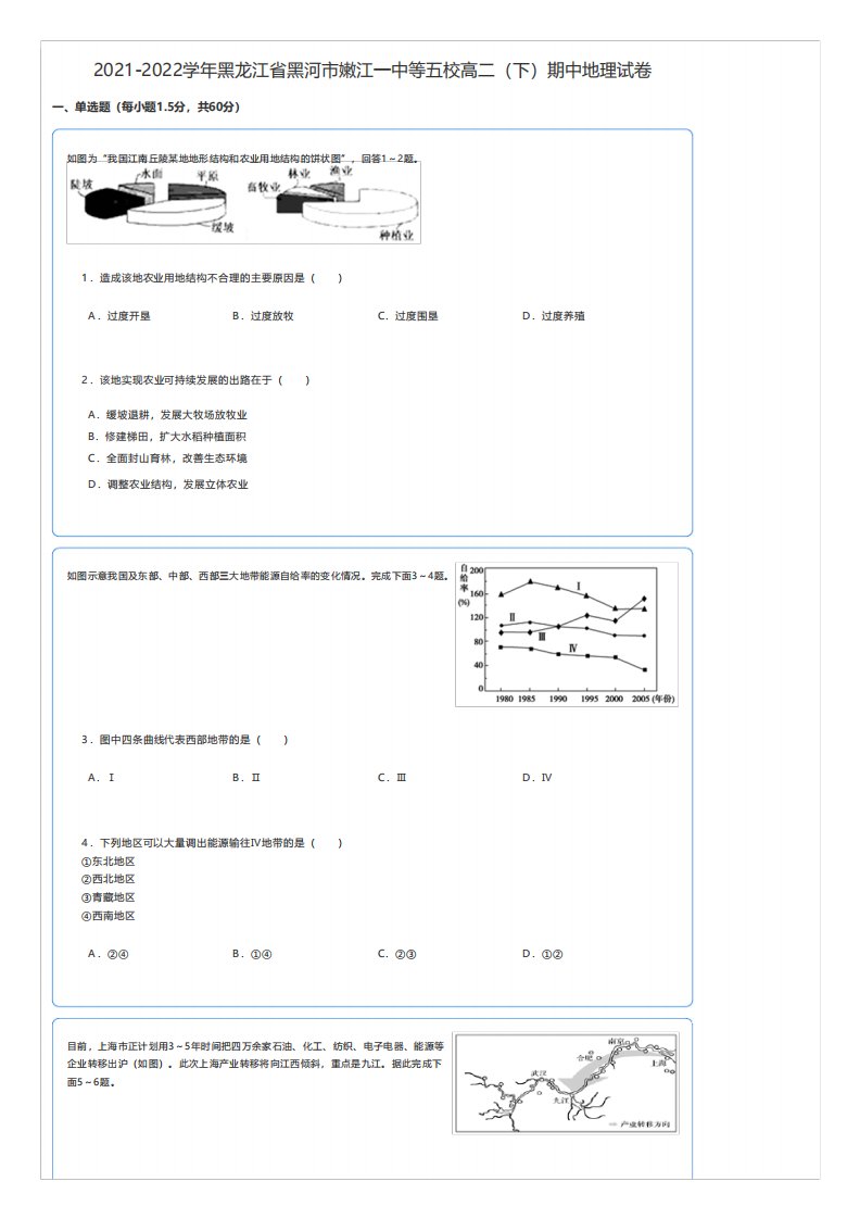 2024学年黑龙江省黑河市五校高二(下)期中地理试卷