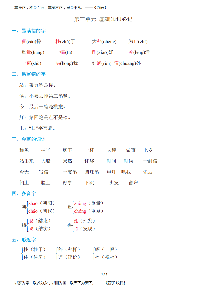 新部编小学二年级第三单元必背知识点总结