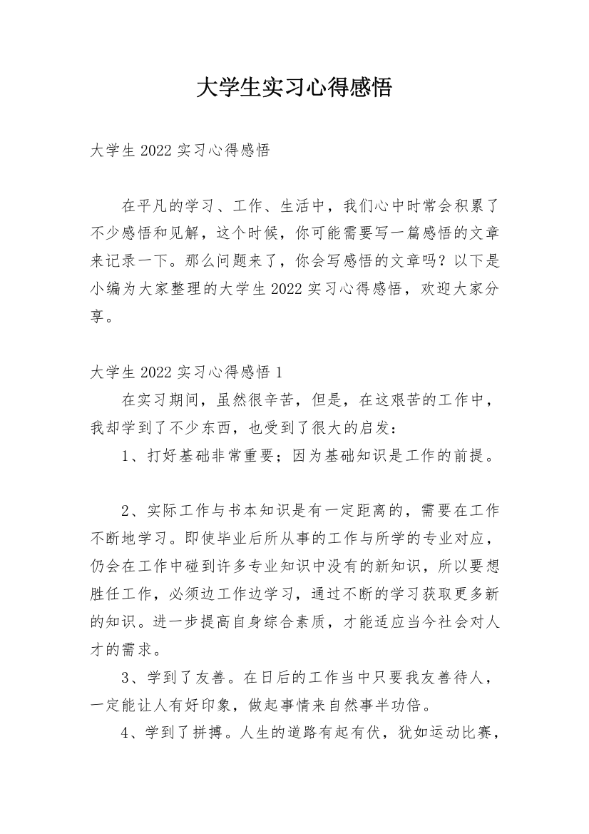 大学生实习心得感悟_2