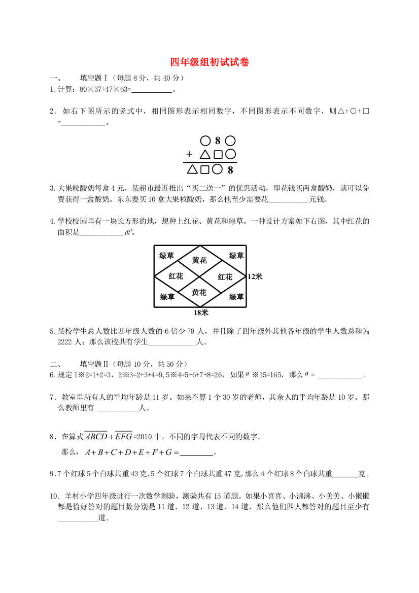 四年级数学