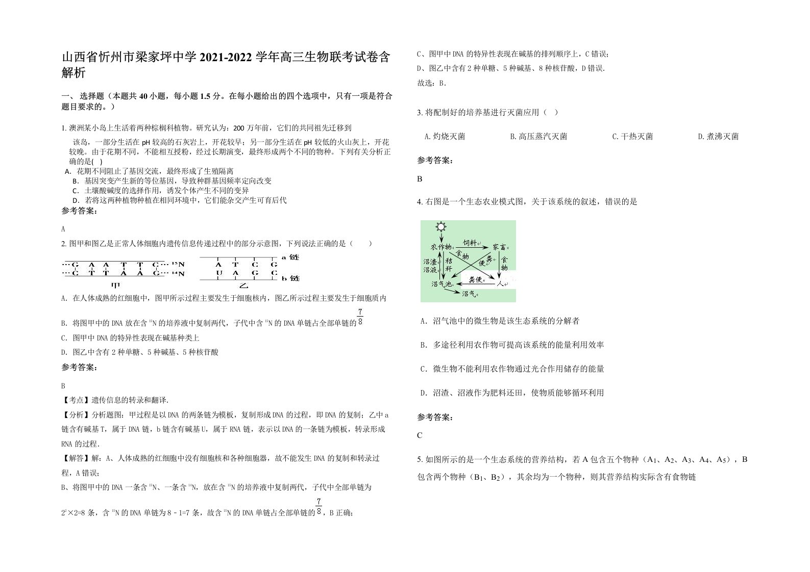 山西省忻州市梁家坪中学2021-2022学年高三生物联考试卷含解析