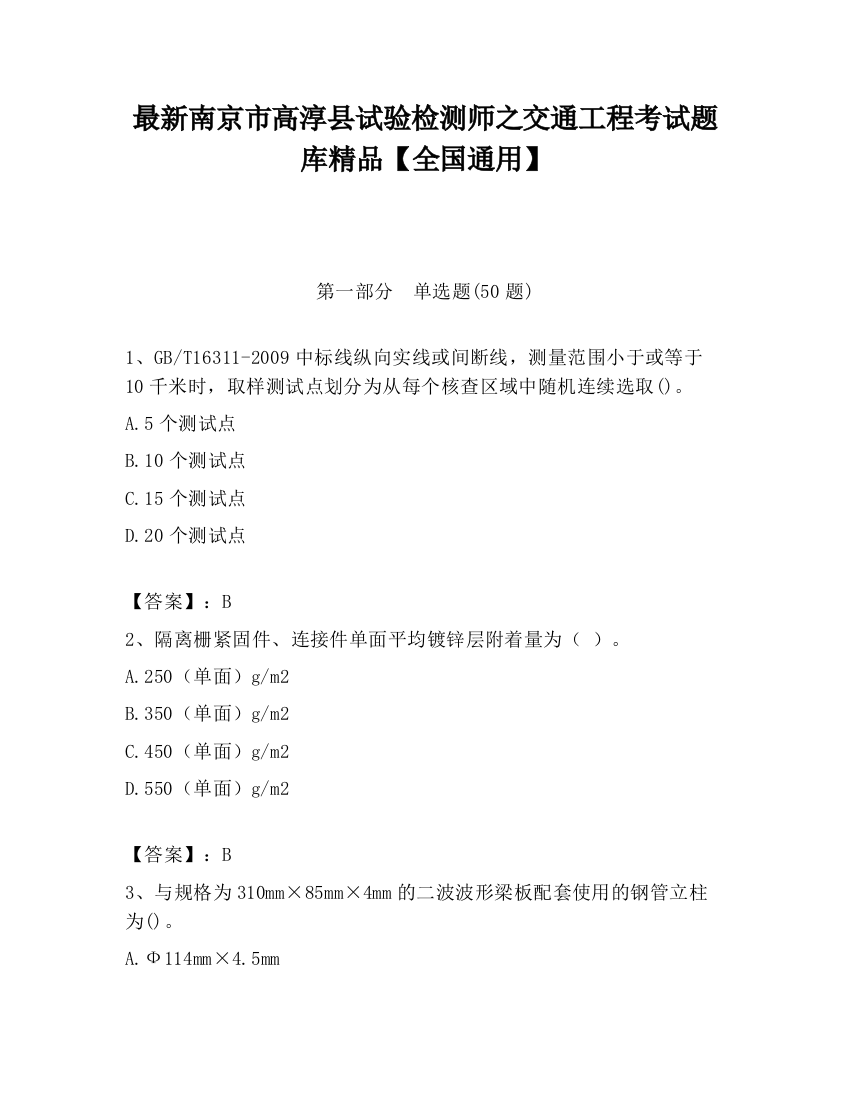 最新南京市高淳县试验检测师之交通工程考试题库精品【全国通用】