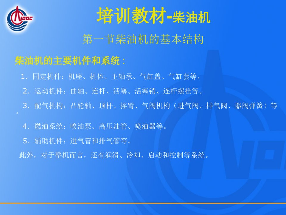 柴油机培训教材专业知识讲座