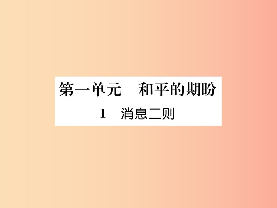 2019年八年级语文上册