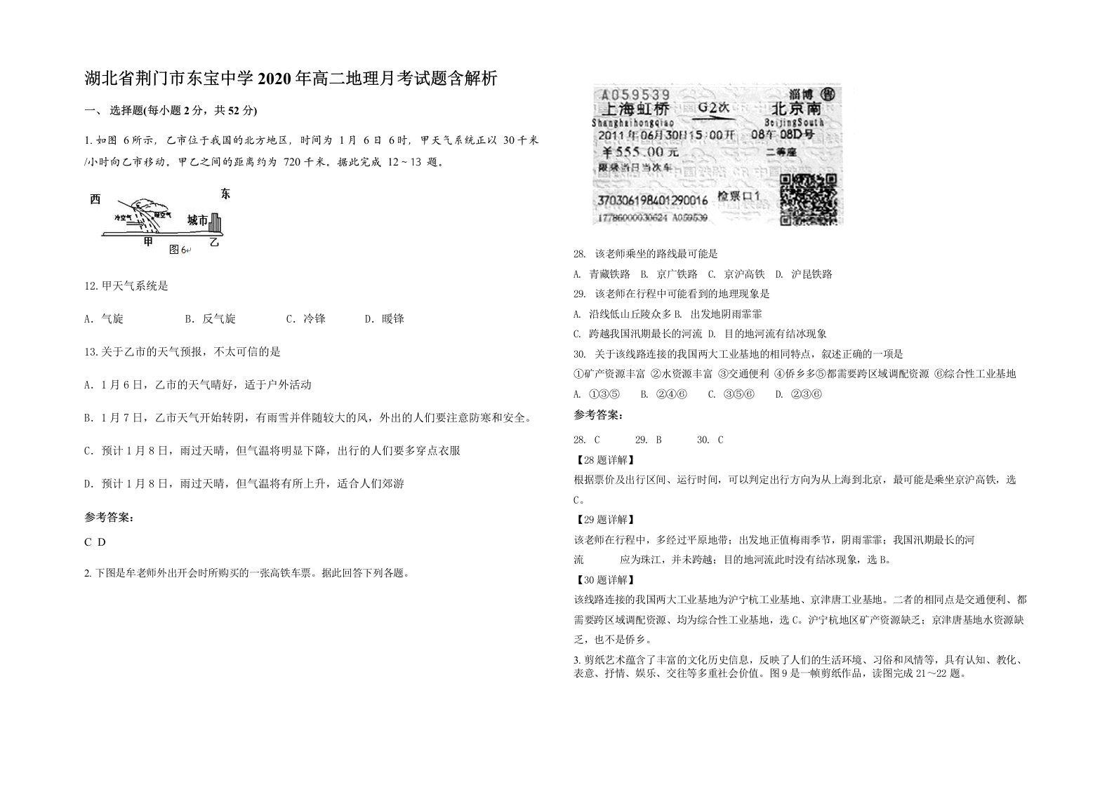 湖北省荆门市东宝中学2020年高二地理月考试题含解析