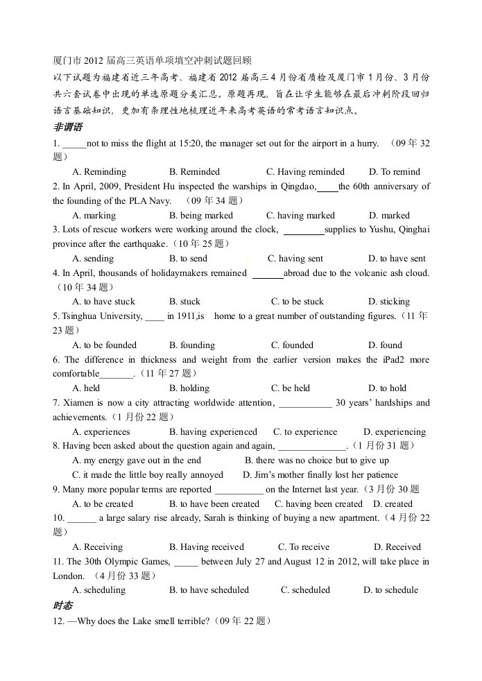 福建省高考英语单选试题分类汇总(09-10)