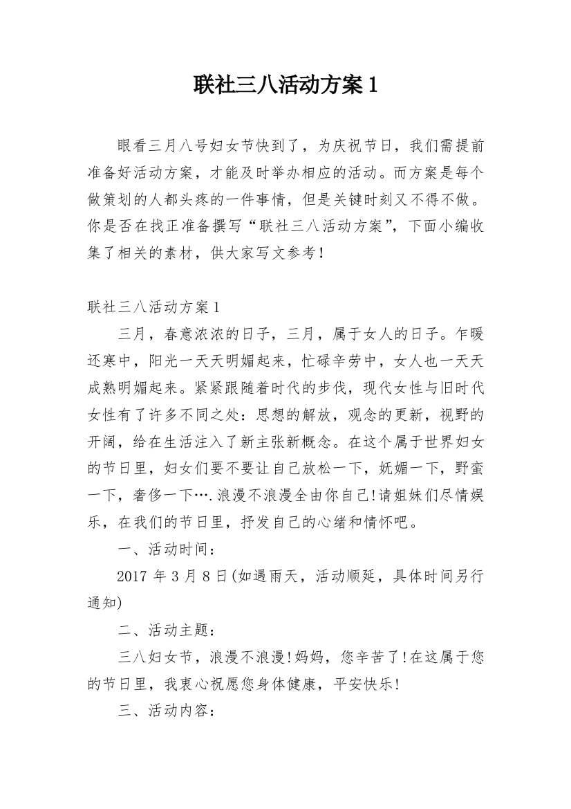 联社三八活动方案1