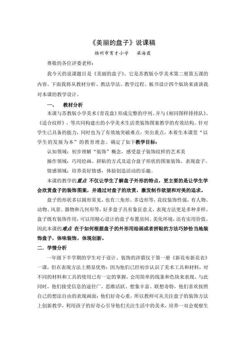 《美丽的盘子》说课稿