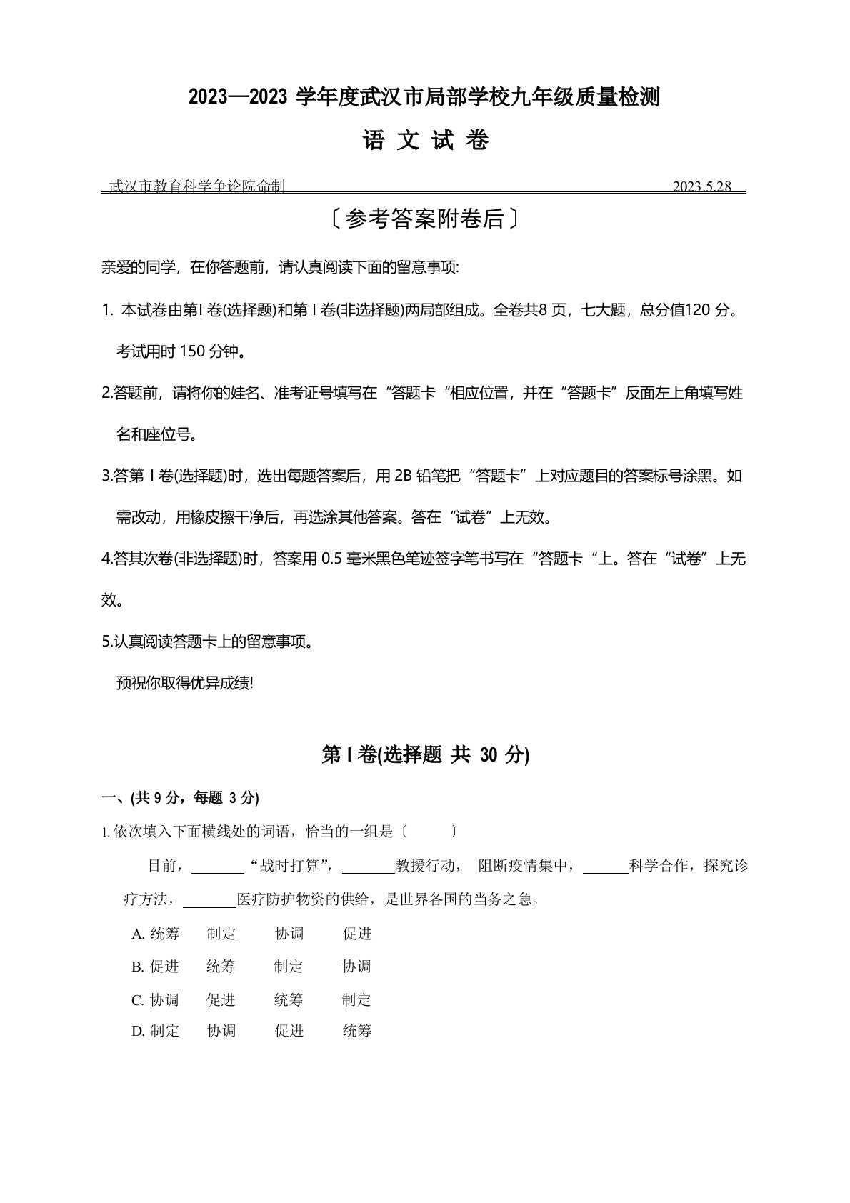 2023年武汉市部分学校九年级中考质量检测(五调)语文试卷(含答案)