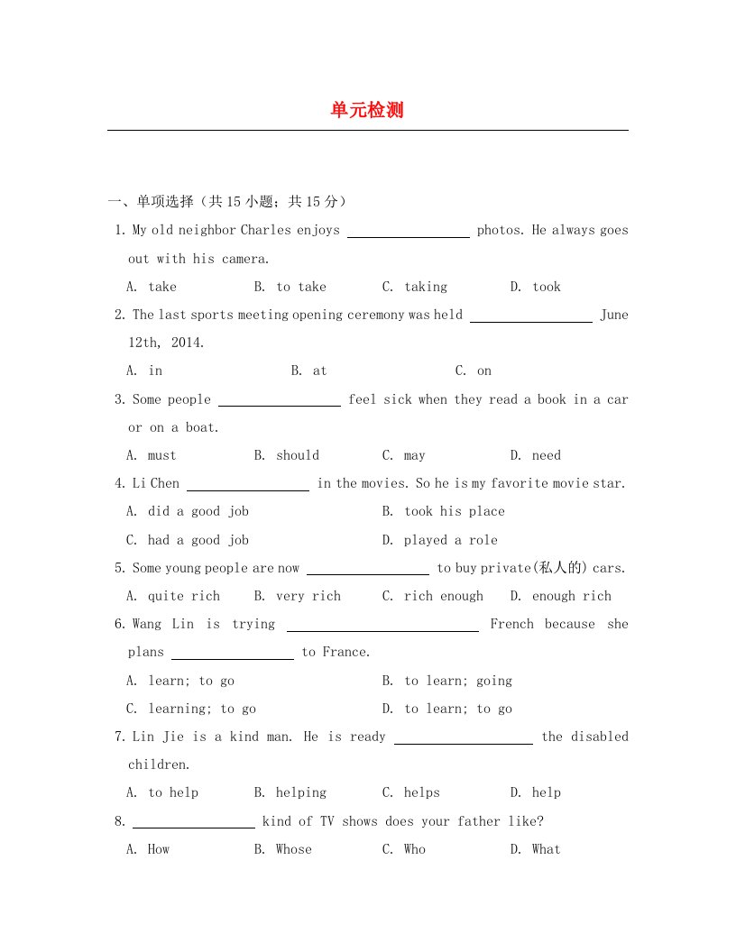 2016-2017学年七年级英语同步练习Unit1单元检测鲁教版下册含答案