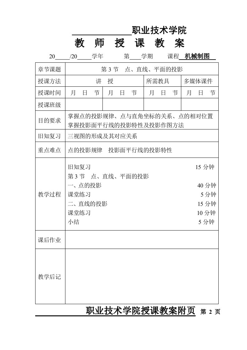 机械制图教案第二章第二节