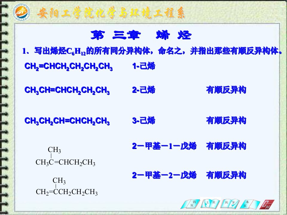 1写出烯烃C6H12的所有同分异构体