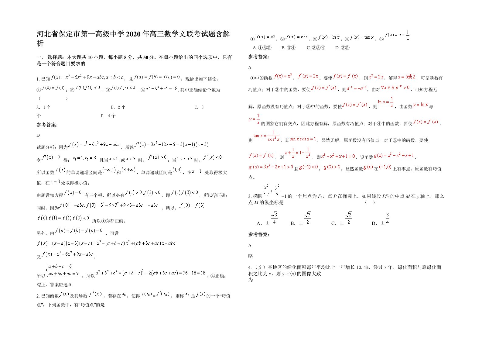 河北省保定市第一高级中学2020年高三数学文联考试题含解析