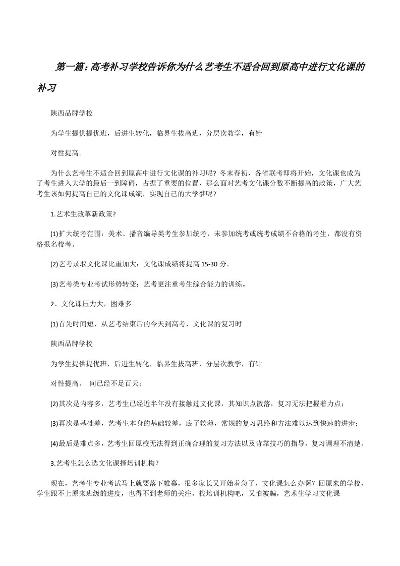 高考补习学校告诉你为什么艺考生不适合回到原高中进行文化课的补习（推荐5篇）[修改版]