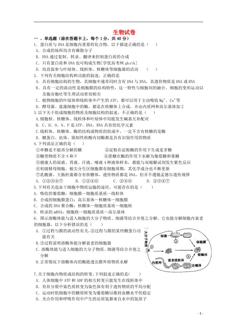 天津市第一中学高三生物上学期第二次月考试题