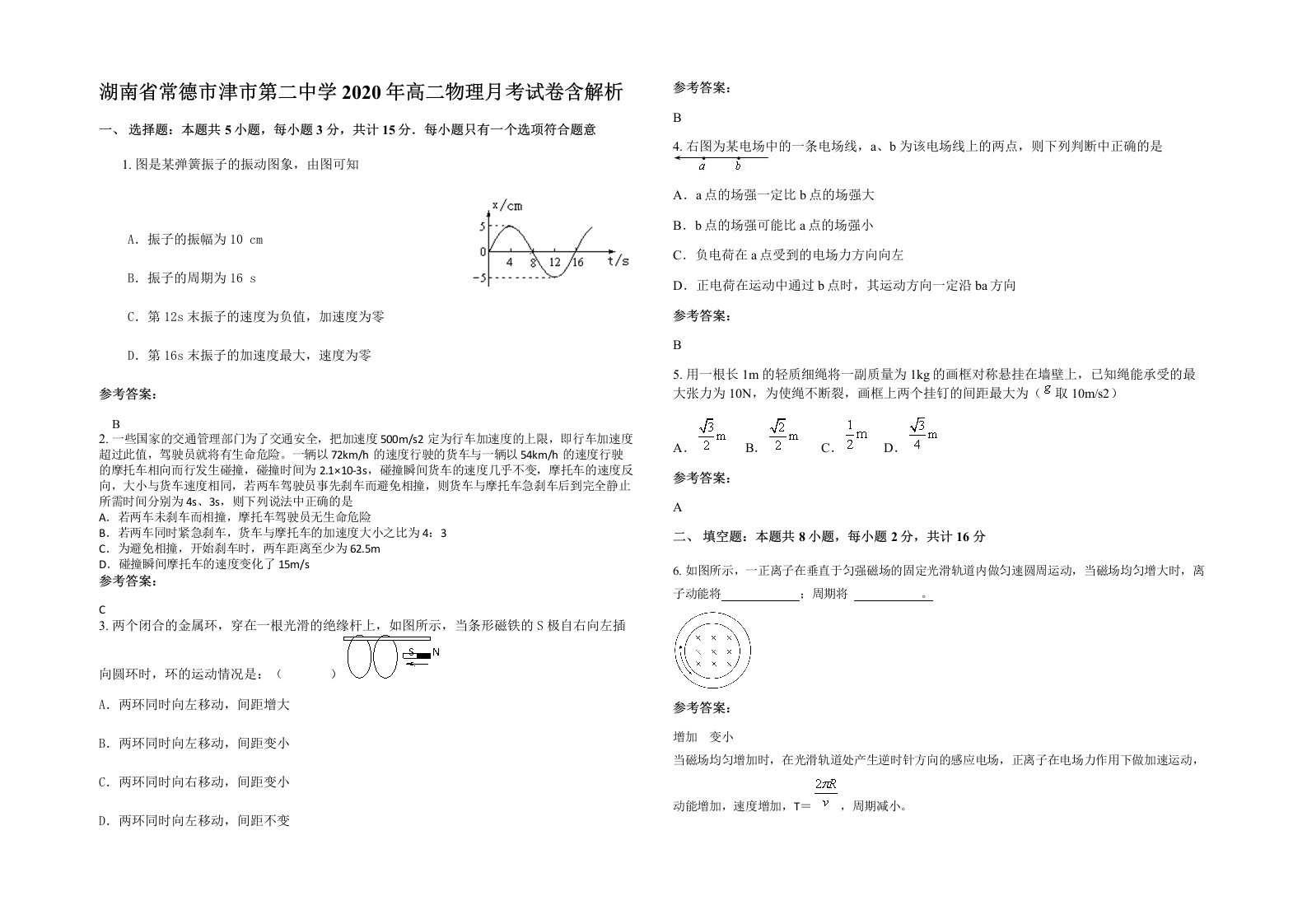 湖南省常德市津市第二中学2020年高二物理月考试卷含解析