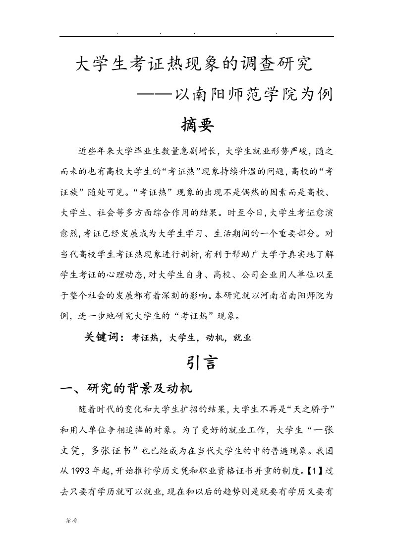 关于大学生考证热现象的深度思考