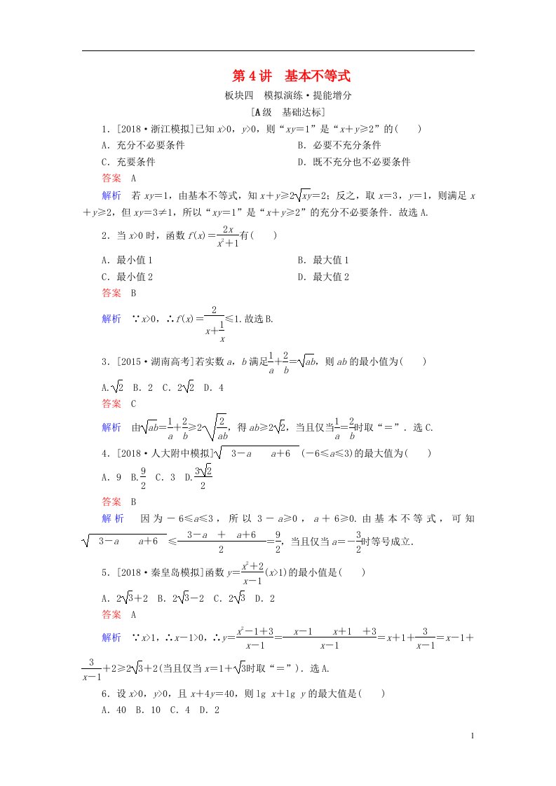 高考数学一轮复习