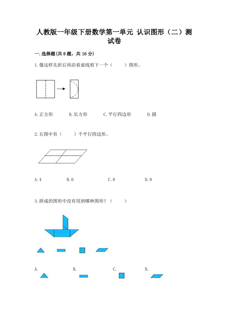 人教版一年级下册数学第一单元