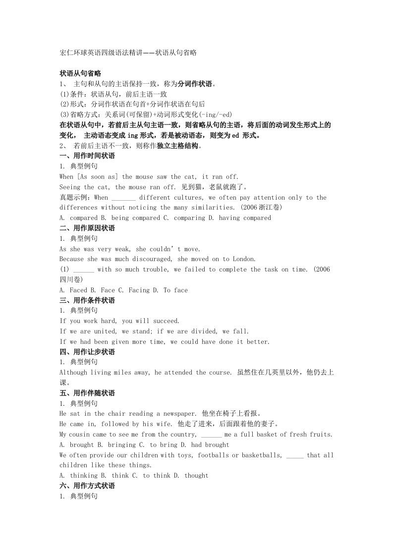 英语四级语法精讲-状语从句省略