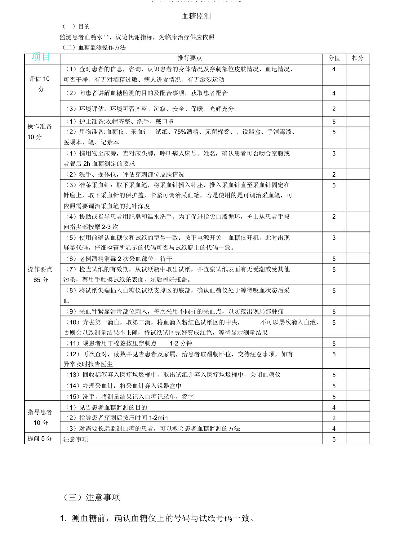 考试血糖监测操作程序和评分标准