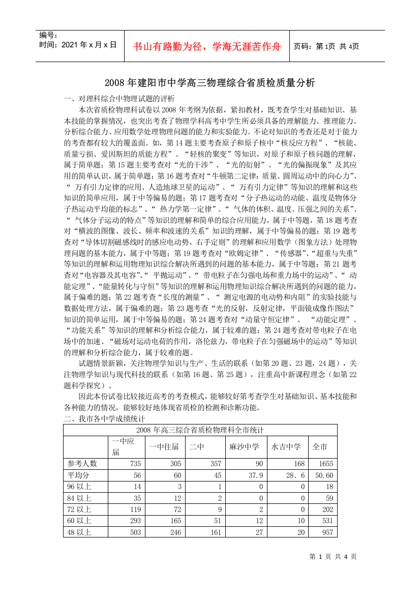 物理科质量分析doc-第14题主要考查原子和原子核中“核