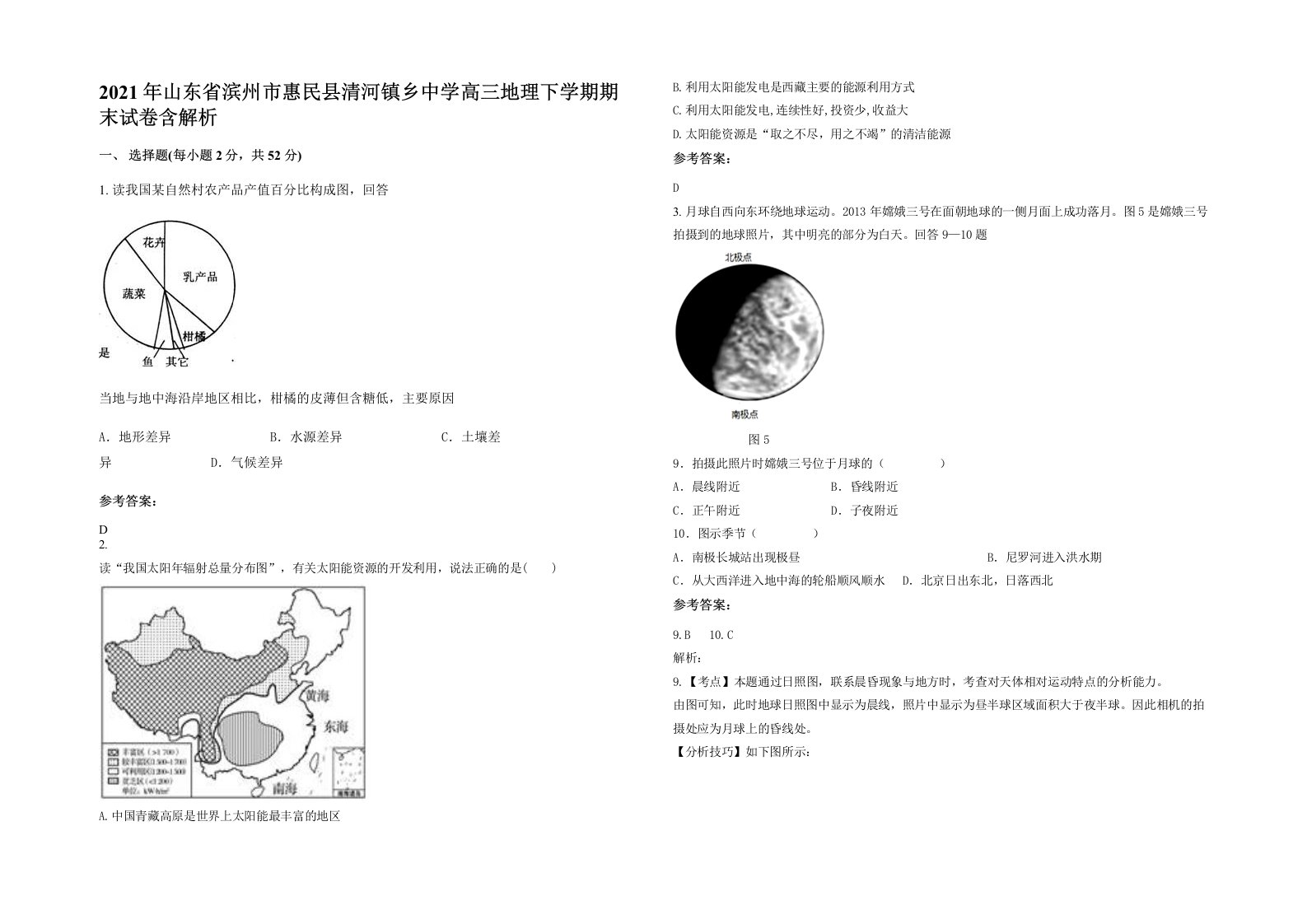 2021年山东省滨州市惠民县清河镇乡中学高三地理下学期期末试卷含解析