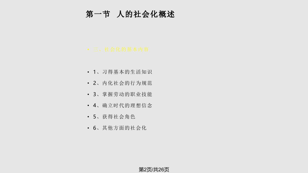 第三传媒与社会化新