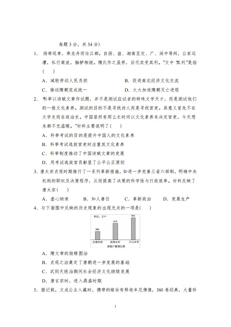 人教版七年级历史下册第二学期期末测试卷附答案