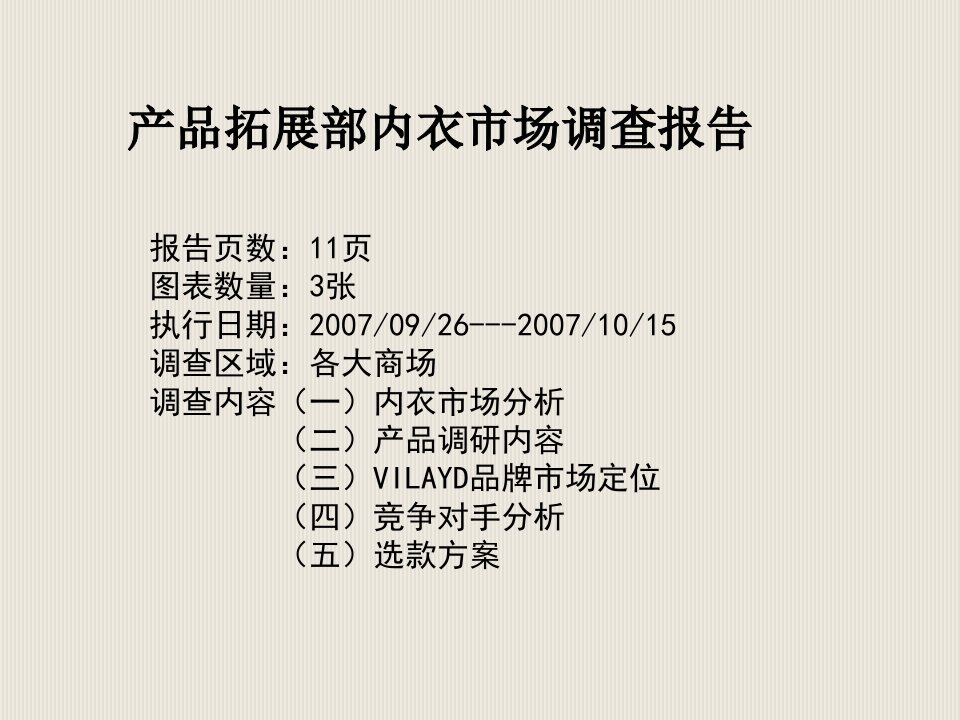 B2C可行性调研报告课件