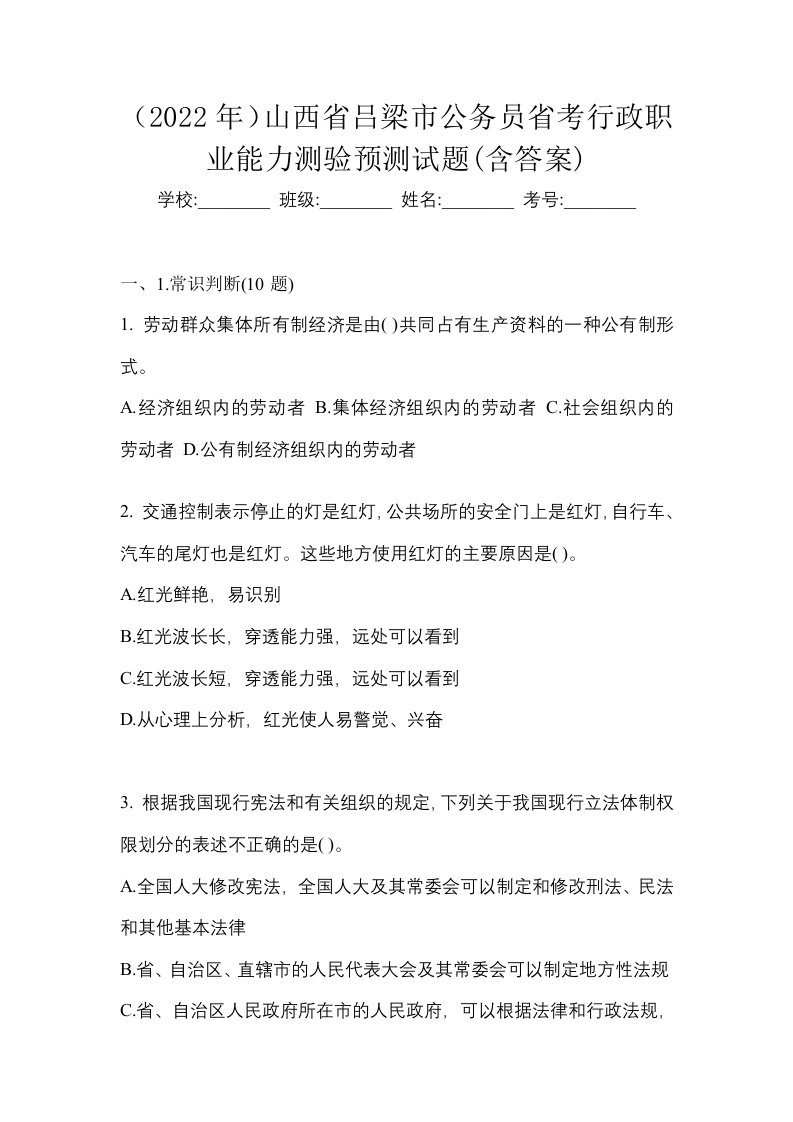 2022年山西省吕梁市公务员省考行政职业能力测验预测试题含答案