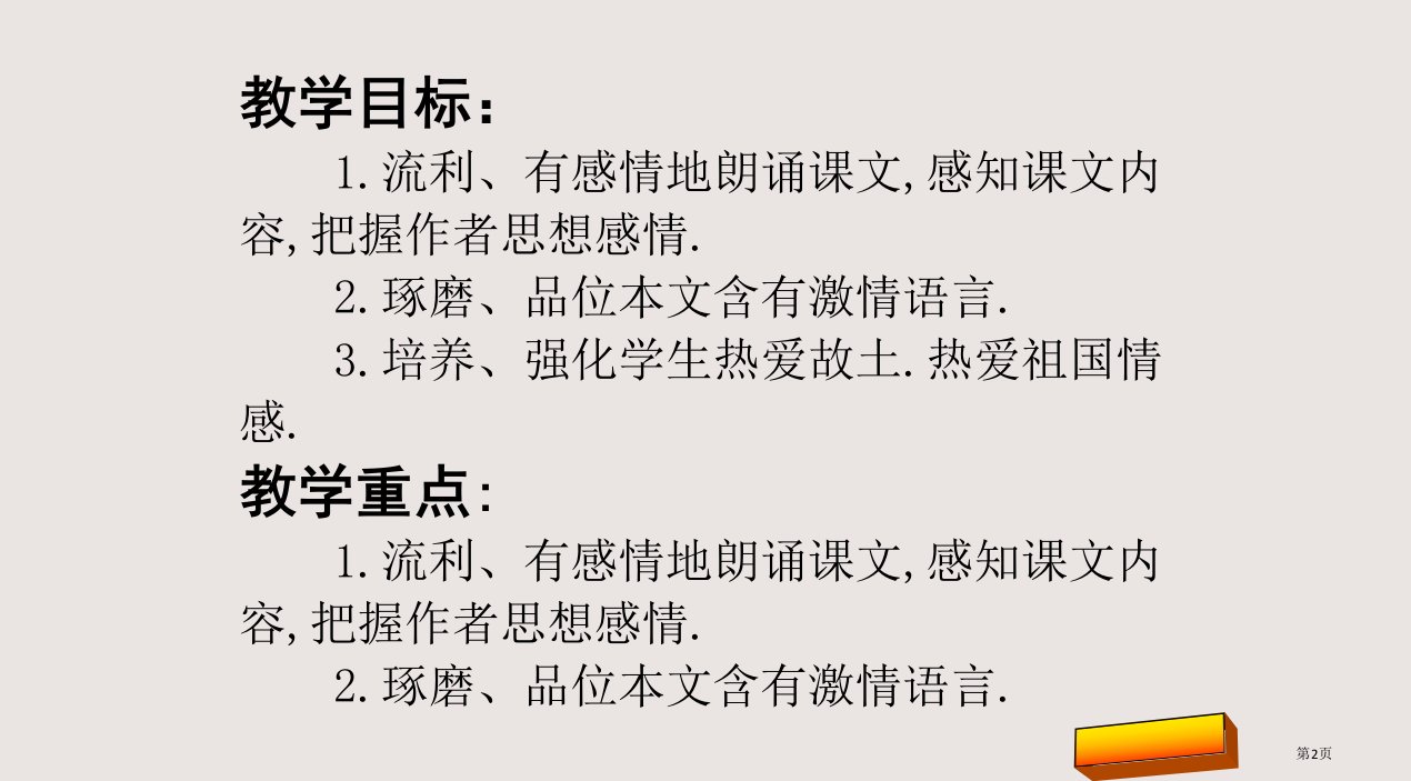 7土地的誓言市公开课一等奖省优质课获奖课件