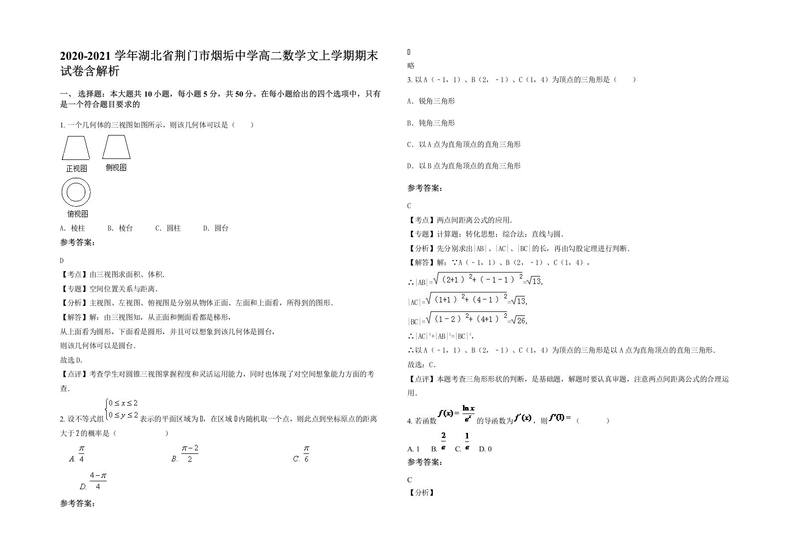 2020-2021学年湖北省荆门市烟垢中学高二数学文上学期期末试卷含解析