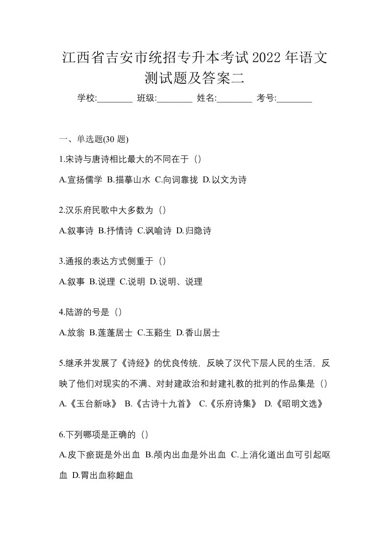 江西省吉安市统招专升本考试2022年语文测试题及答案二