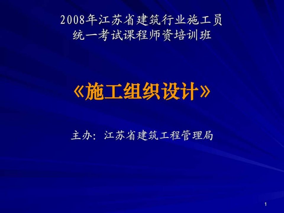 施工员培训材料四