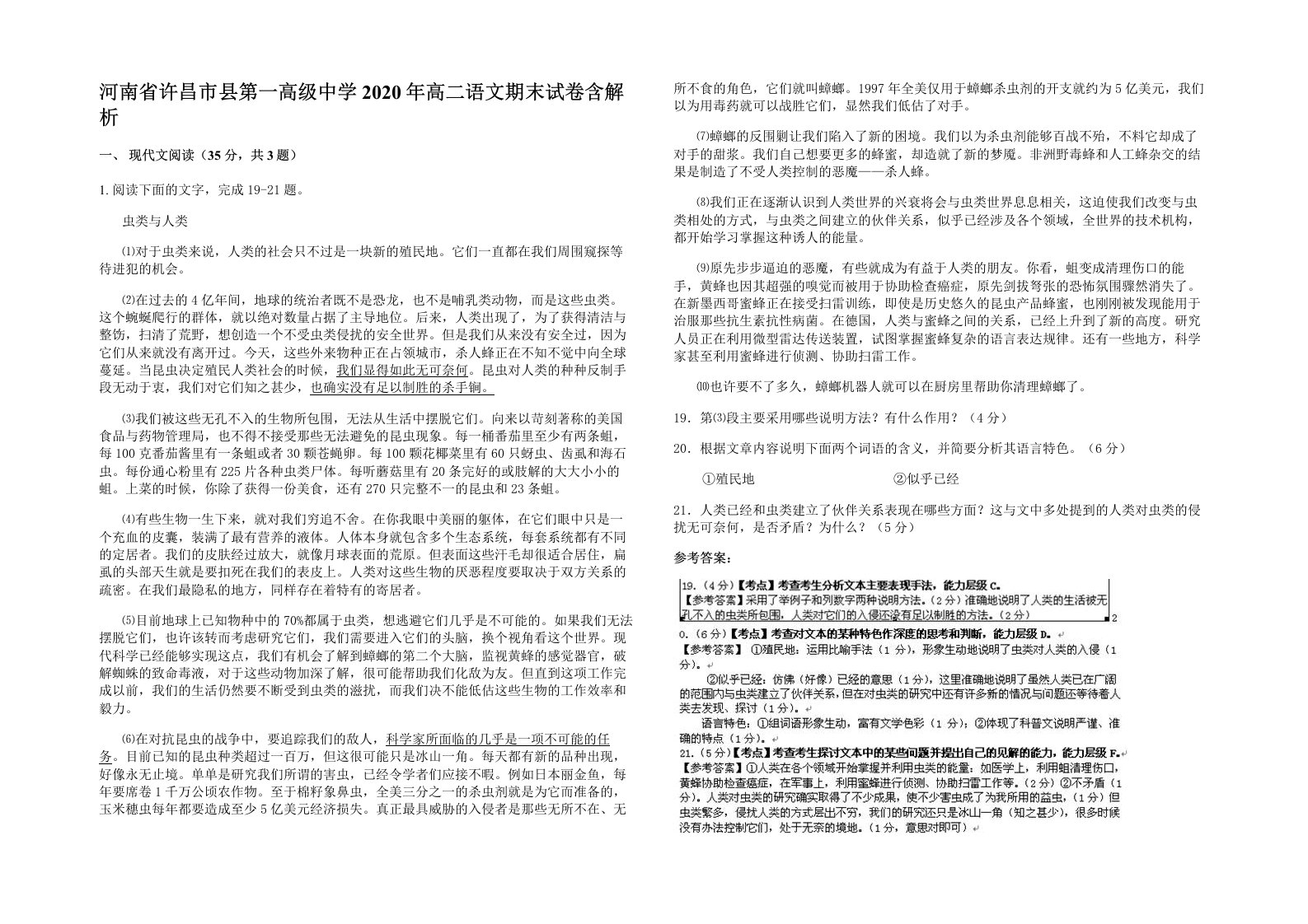 河南省许昌市县第一高级中学2020年高二语文期末试卷含解析